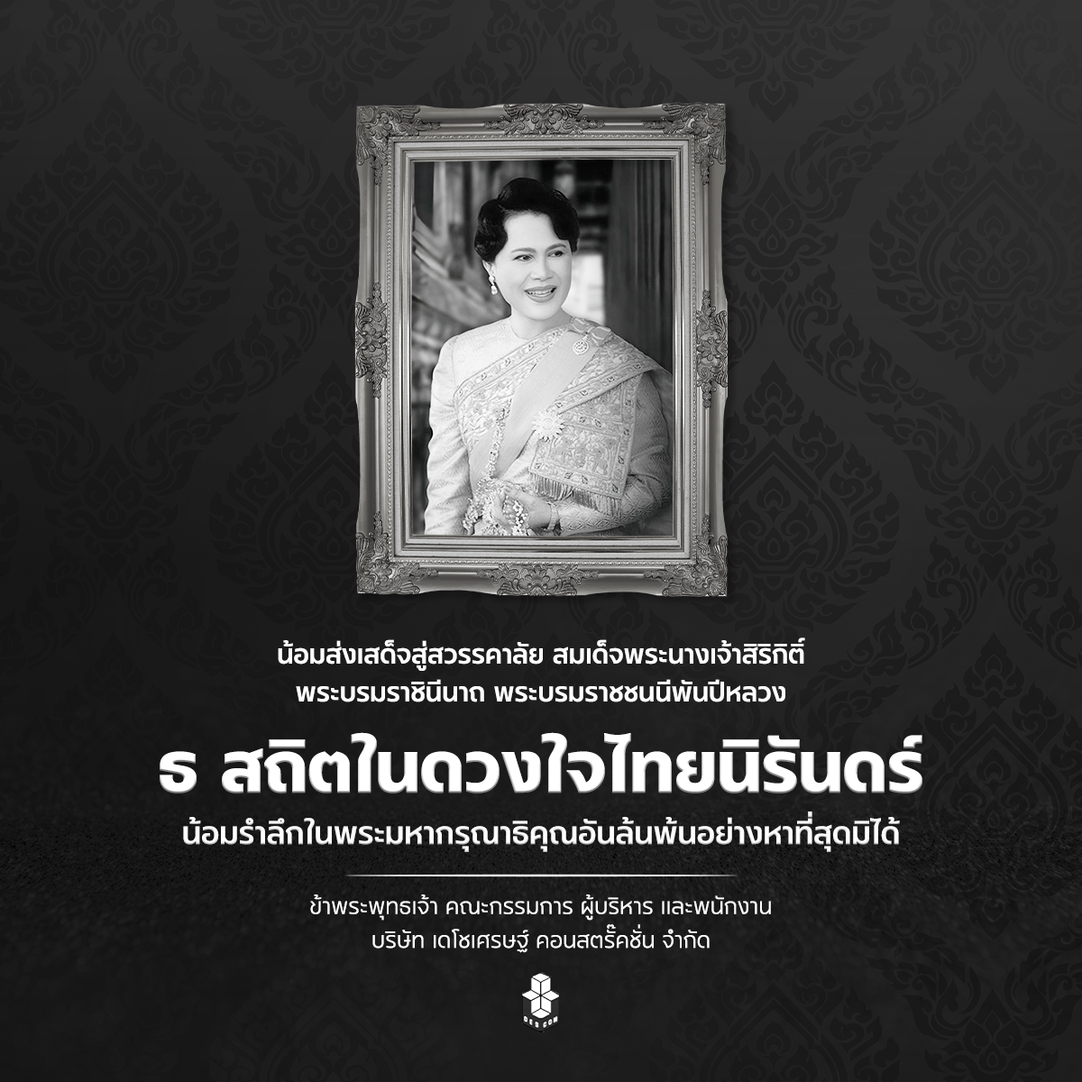 ประกาศไว้อาลัย